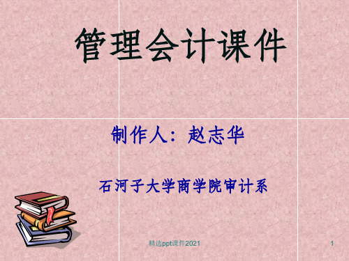 第四章经营预测PPT课件