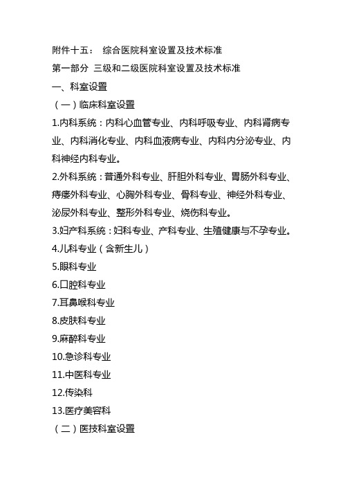 综合医院科室设置