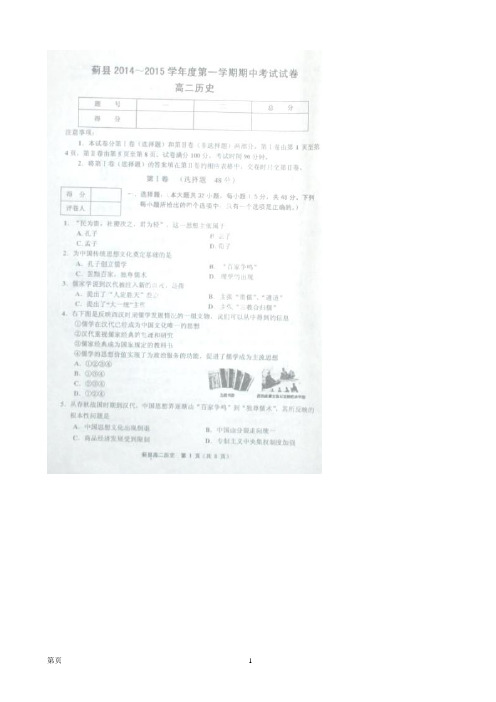 试题精选_天津市蓟县2014-2015学年高二上学期期中考试历史调研试卷(扫描版)_精校完美版