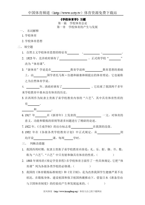 [学校体育学]习题