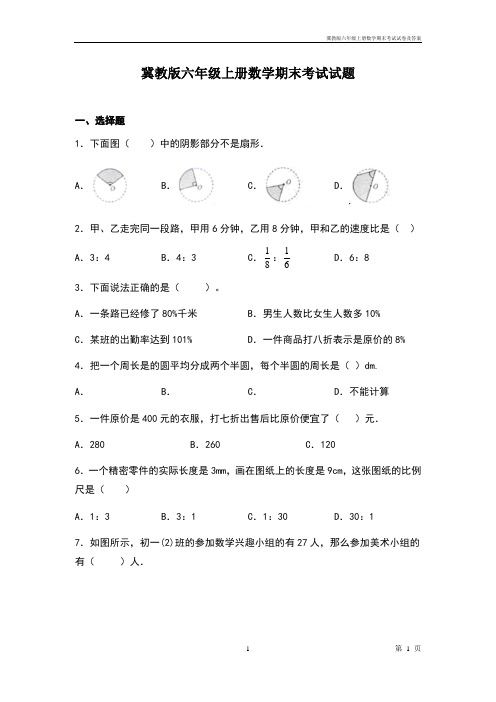 冀教版六年级上册数学期末考试试卷及答案