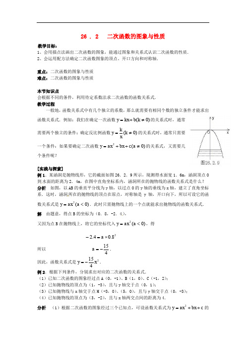 九年级数学下册 26.2 二次函数的图象与性质教案3 (新版)华东师大版