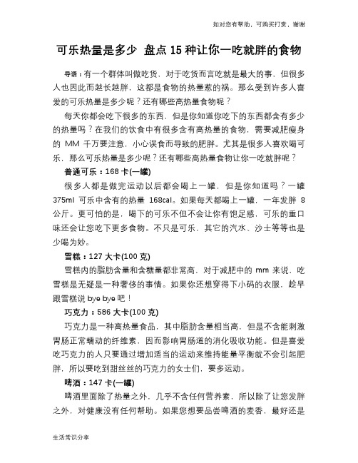 可乐热量是多少 盘点15种让你一吃就胖的食物