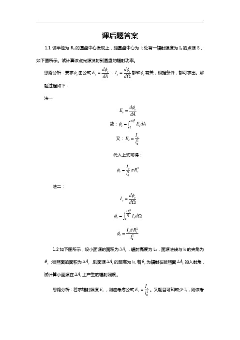 光电子技术(安毓英)知识题目解析