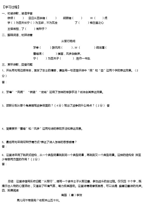 《从军行》《春夜别友人》导学案初稿.doc