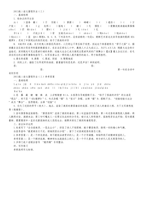 山东省2013年高二暑假作业(三)语文