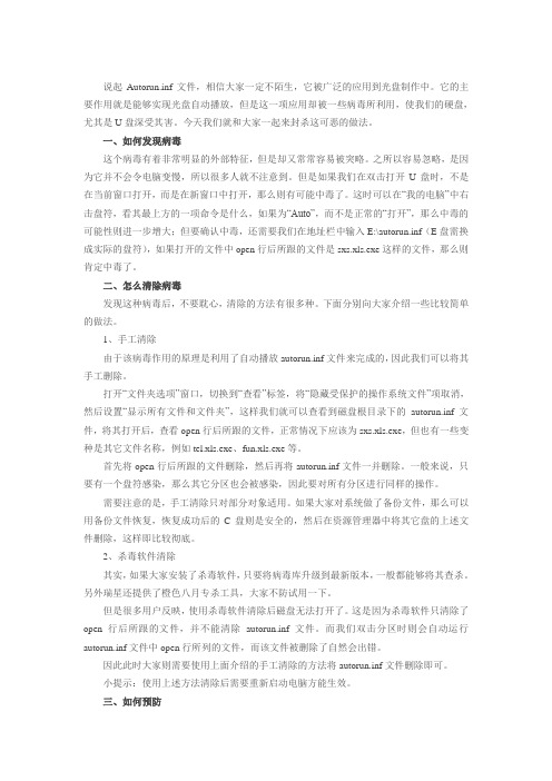 U盘Autorun.inf文件查杀方法