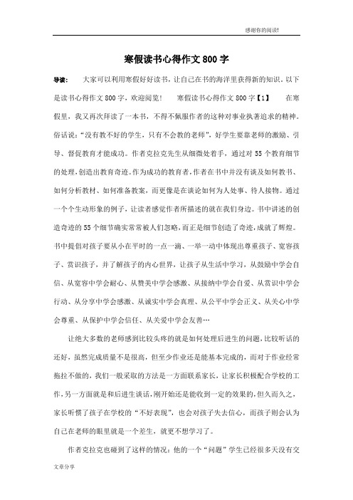 寒假读书心得作文800字