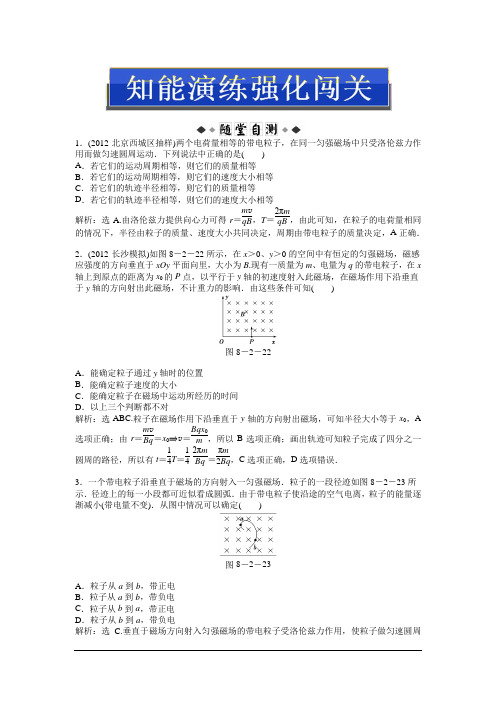 2013高考物理一轮专题复习-选修3-1第八章第二节知能演练强化闯关.