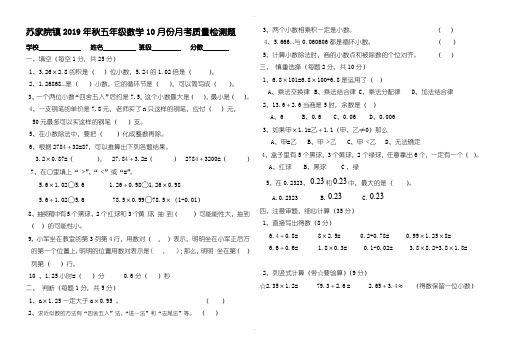 精编苏家院镇2019年秋五年级数学10月份月考检测题(有答案)-(苏科版)