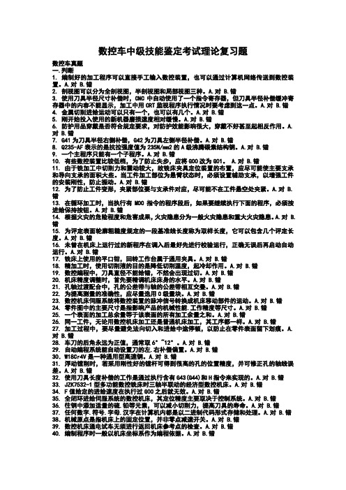 数控中级理论考试题