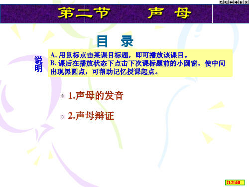现代汉语第二章 (2)