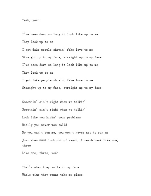 《Fake Love》Drake版歌词带翻译完整版