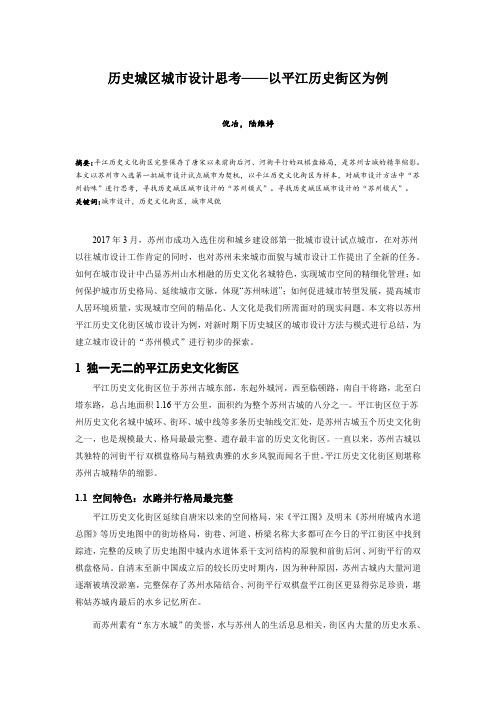 099.历史城区城市设计思考——以平江历史街区为例
