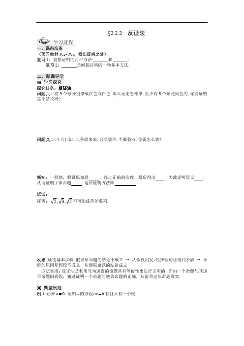 高二数学  人教A版选修1-2导学案：2.2.2