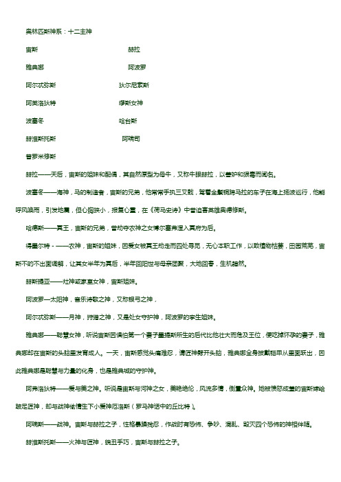 奥林匹斯神系