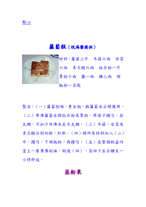 点心(天厨妙供 素食食谱)