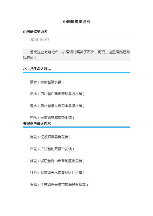 中国最搞笑地名
