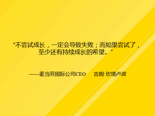 【优选】第章企业成长管理PPT文档
