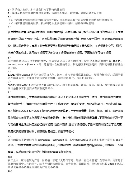 了解特殊性能钢