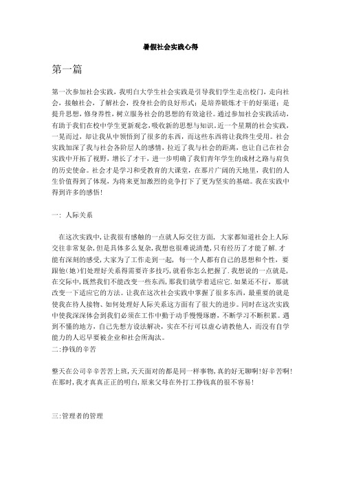 11级暑期社会实践报告