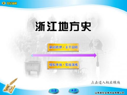 浙江地方史