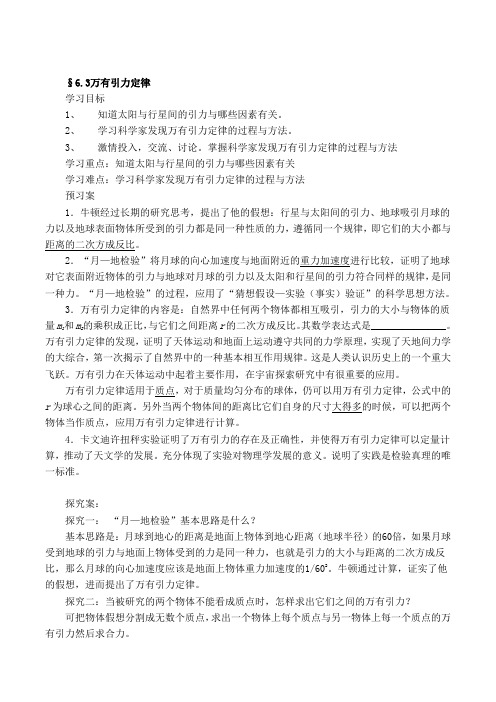 人教版高一物理必修二 6.3 万有引力定律(导学案及习题,教师版)正式版