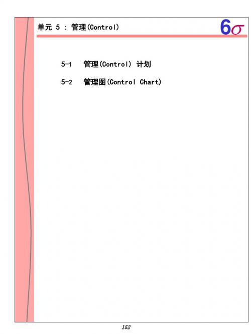 管理Control2(smt品质部).