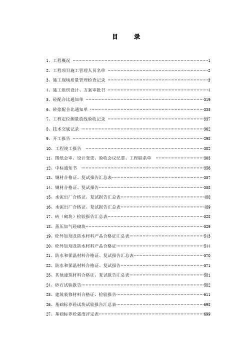 技术资料目录