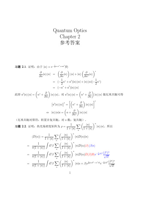 第二章习题答案量子光学（中科院研究生院）