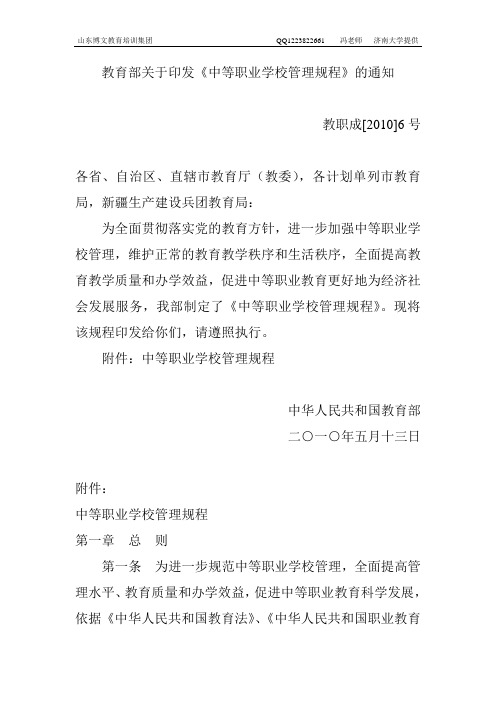 教育部关于中等职业学校管理规程的通知