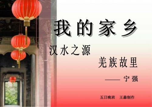 我的家乡