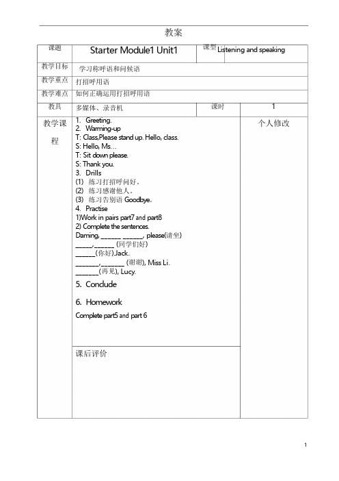 外研版七年级英语上册教案全册