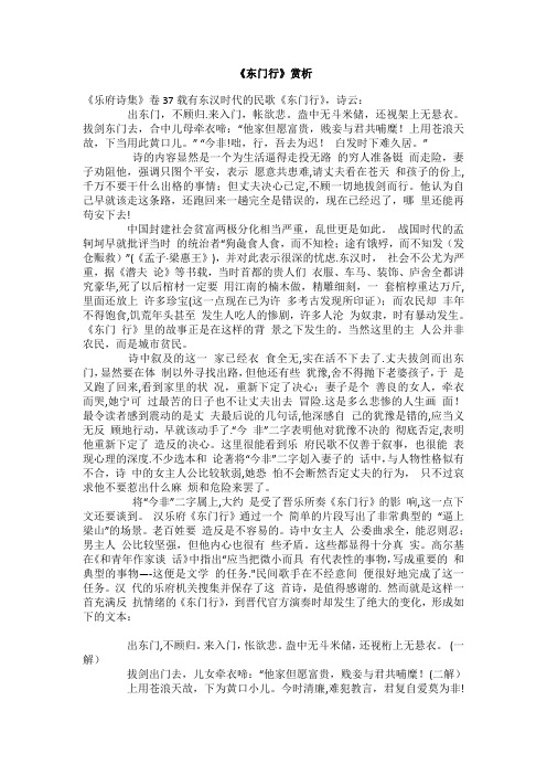 《东门行》赏析