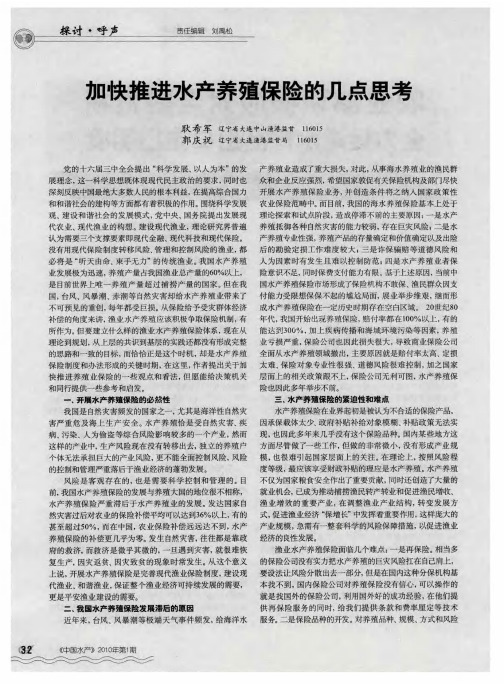 加快推进水产养殖保险的几点思考