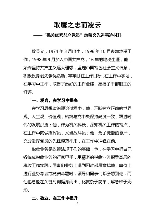 2012优秀共产党员事迹材料