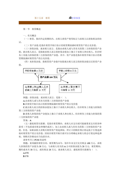 会计学第十四章
