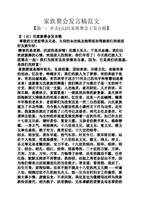 家族聚会发言稿范文