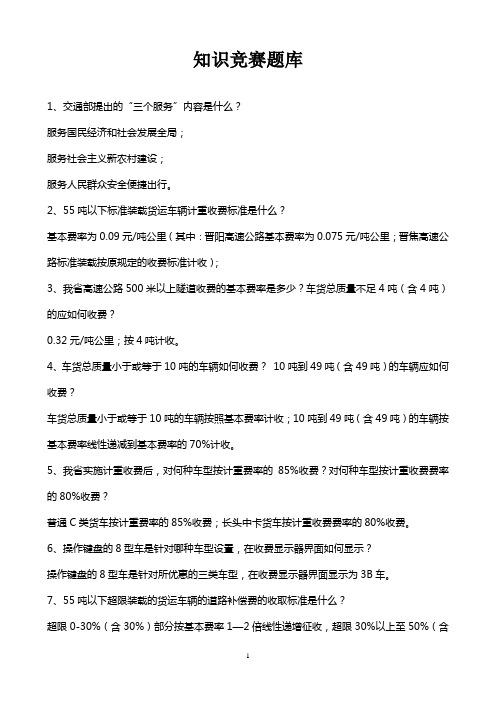 高速公司知识竞赛题库