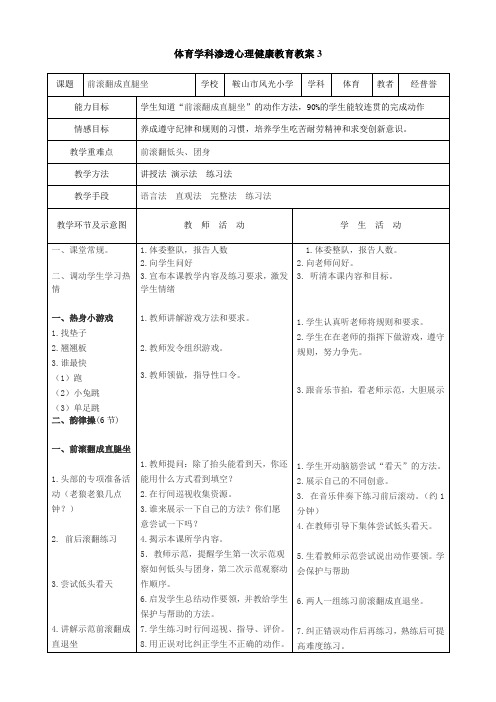 体育学科渗透心理健康教育教案3