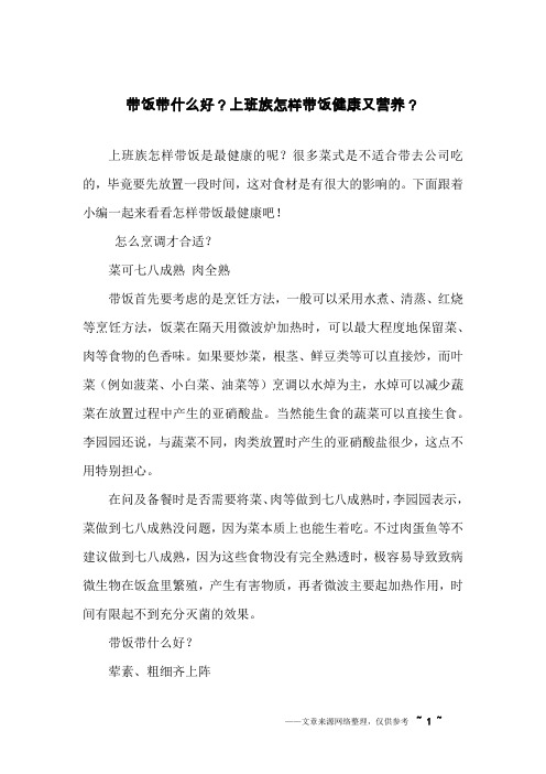 带饭带什么好？上班族怎样带饭健康又营养？