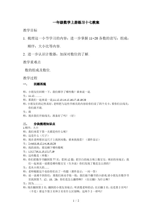 一年级数学上册练习十七教案
