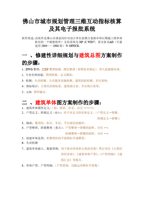 佛山电子报批学习文件