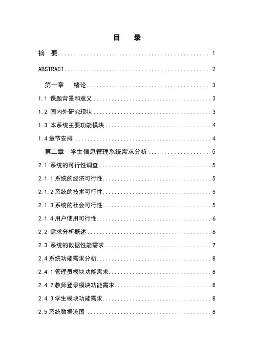 基于Java+Oracle学生信息管理系统的设计与实现