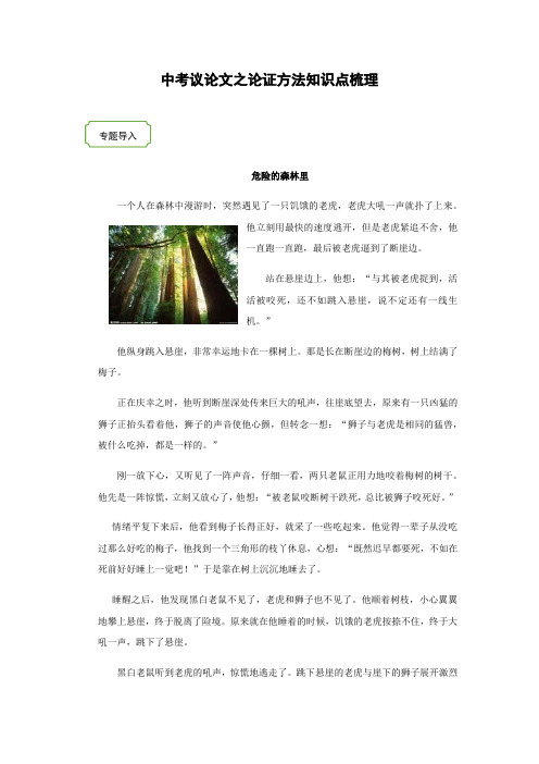 2021中考热点专题议论文之论证方法(知识点梳理+练习)