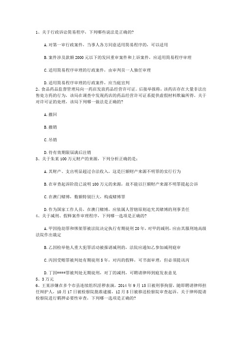2013年司考改革重点内容归纳与总结含答案和详细解析