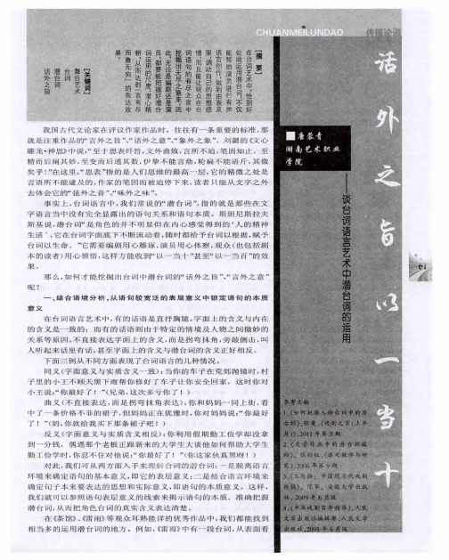 话外之旨 以一当十——谈台词语言艺术中潜台词的运用