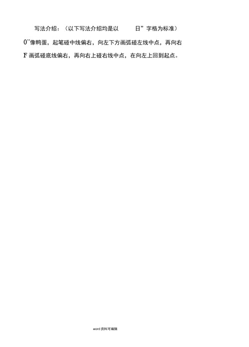 数字描红(左半格)