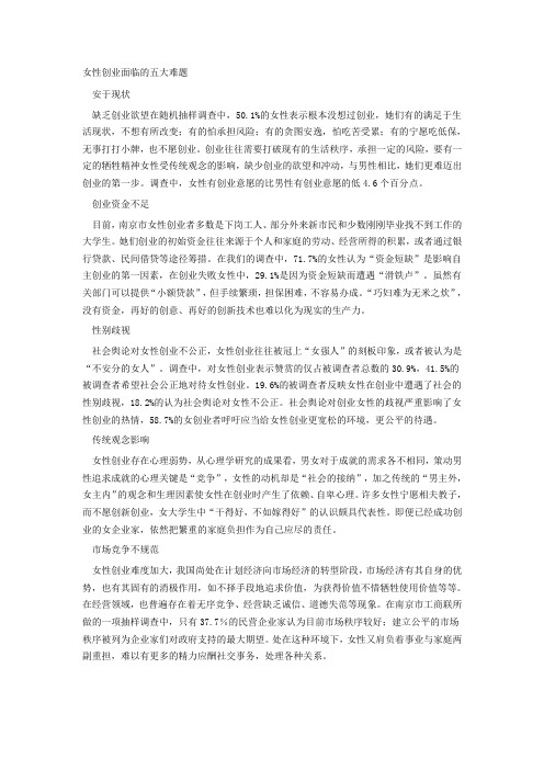 女性创业面临的五大难题