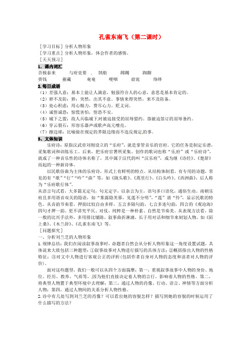 高中语文(课本预习 文本探究 课堂达标)第7课 孔雀东南飞(第二课时)必修2